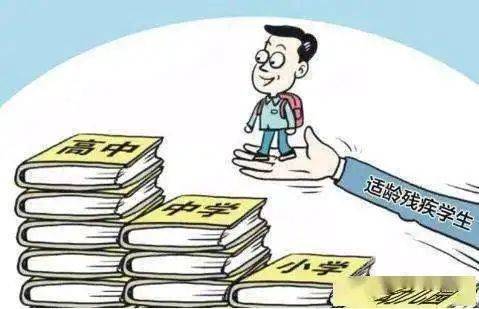 殘疾人在自主創(chuàng)業(yè)與教育方面的政策保障