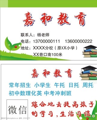 嘉和教育名片 專業(yè)教育咨詢，點亮學子未來之路