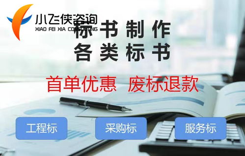 2021年鐵西區(qū)專業(yè)標(biāo)書(shū)代做服務(wù) 本地公司以服務(wù)至上的信息咨詢解決方案