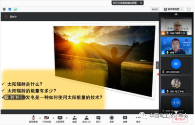 云講堂第八場(chǎng)報(bào)告會(huì)圓滿落幕 聚焦太陽(yáng)能熱發(fā)電技術(shù)，共話綠色能源未來